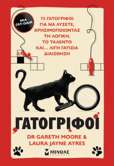 Γατογρίφοι, 75 γατογρίφοι για να λύσετε, χρησιμοποιώντας τη λογική, το ταλέντο και... λίγη γατίσια διαίσθηση Γατογρίφοι, 75 γατογρίφοι για να λύσετε, χρησιμοποιώντας τη λογική, το ταλέντο και... λίγη γατίσια διαίσθηση