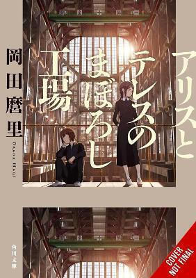 Maboroshi (novel) Mari Okada Yen Press 0624
