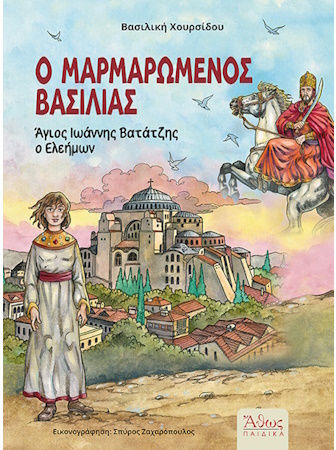 Ο Μαρμαρωμένος Βασιλιάς