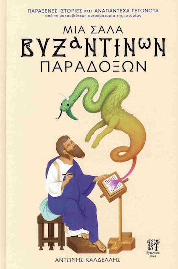 Eine Halle byzantinischer Paradoxe