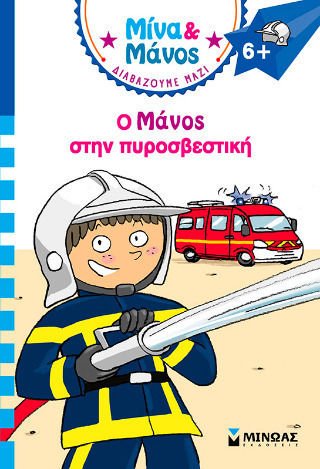 Manos At The Fire Station Mina And Manos