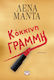 Κόκκινη Γραμμή (Signed Copy)