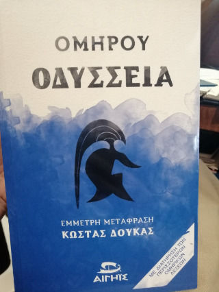 Ομήρου Οδύσσεια (μαλακό Εξώφυλλο) Ομήρου Οδύσσεια (μαλακό Εξώφυλλο)
