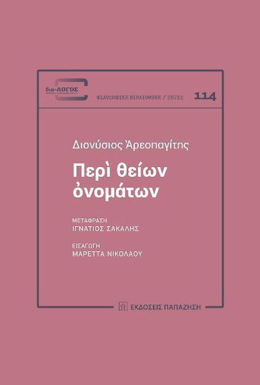 Περὶ Θείων Ὀνομάτων