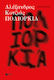Πολιορκία
