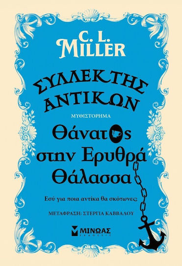 Συλλέκτης Αντικών Θάνατος Στην Ερυθρά