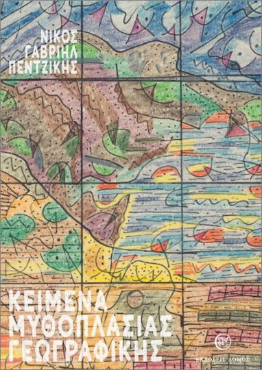 Geographical Fiction Texts