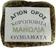 Handmade Incense "Mount Athos" Magnolia Paste 10g