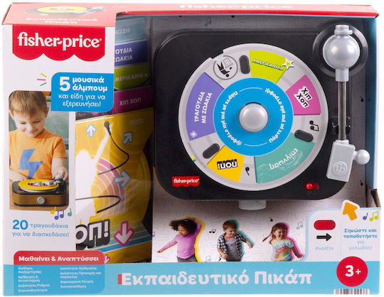 Fisher Price Музикален инструмент Грамофон с музика и звуци за 36++ месеца