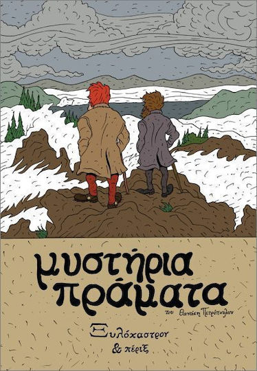 Μυστήρια Πράματα Ξυλόκαστρον Και Πέριξ Том. 1890
