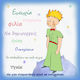 Little Prince Wishes Board 30x30cm