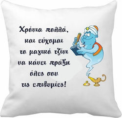 Μαξιλάρι Γενεθλίων Μαγικό Τζίνι 20 Εκ Πολυεστέρας