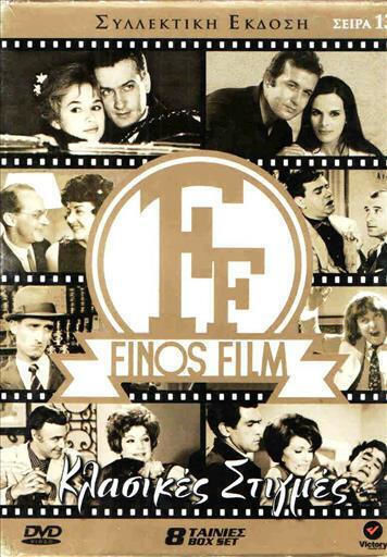 Κλασικες Στιγμες Finos Films Σειρα 13 8 Dvd