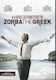 Zorba Greek Ζορμπας