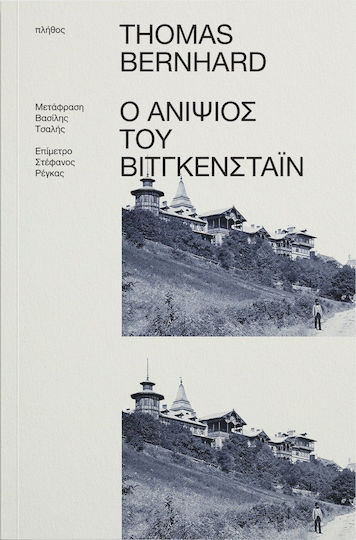 Wittgenstein's Nephew: A Friendship