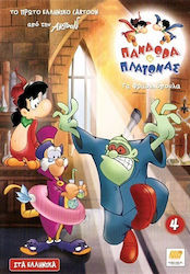Πανδώρα & Πλάτωνας Νο 4 – Dvd