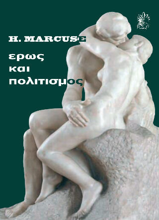 Έρως Και Πολιτισμός