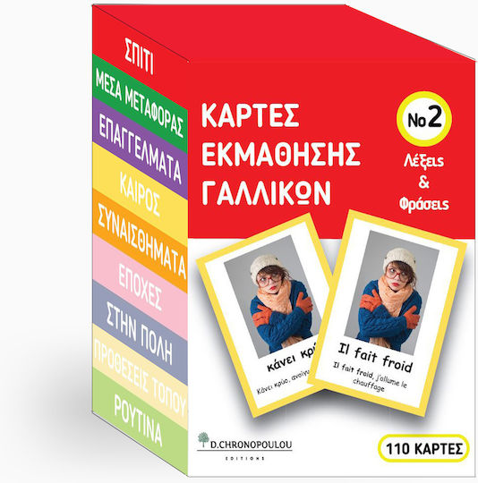 Καρτες Νο2 Vocabulary Cards Λεξεις Και Φρασεις