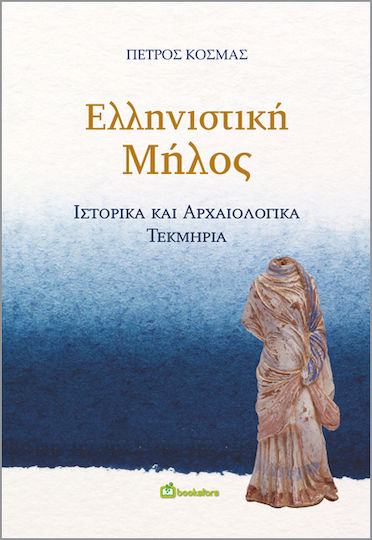 Ελληνιστική Μήλος Και Αρχαιολογικά Τεκμήρια Ελληνιστική Μήλος Και Αρχαιολογικά Τεκμήρια