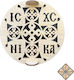 Σφραγίδα Κόλλυβα Σταυρός Ic Xc Nika 40 X 40 Cm