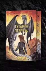The Empyrean Deluxe, Aripa a Patra