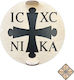 Σφραγίδα Κόλλυβα Ιησούς Χριστός Νικά 38 X 38 Cm