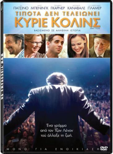 Τιποτα Δεν Τελειωνει Κυριε Κολινς Dvd