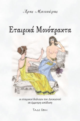 Εταιρικά Μονόπρακτα Εταιρικά Μονόπρακτα