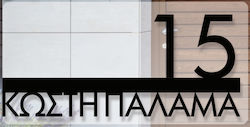 Convex Μεταλλική Custom Επιγραφή Σήμανσης Οδών & Αρίθμησης Κτηρίων Matt Black 320mmx150mm Convex Μεταλλική Custom Επιγραφή Σήμανσης Οδών & Αρίθμησης Κτηρίων Matt Black 320mmx150mm