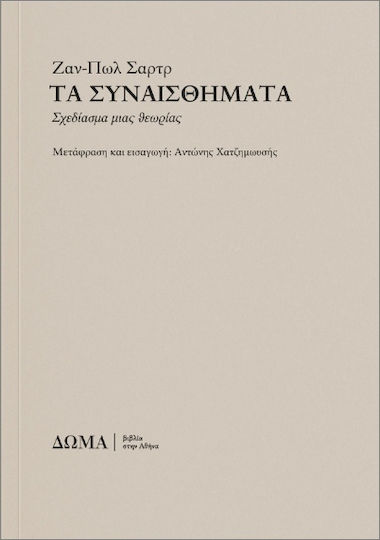 Τα Συναισθήματα
