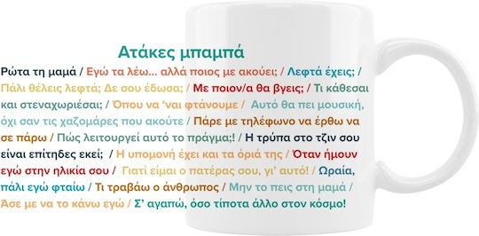 Cana Cu Citatele Tatălui Ceramică 330ml