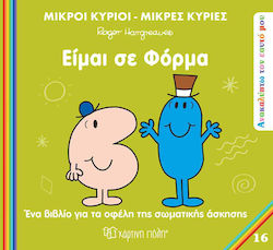 Είμαι Σε Φόρμα