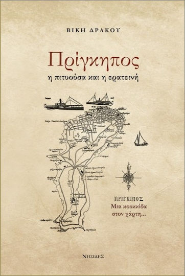 Πρίγκηπος Πρίγκηπος