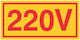 Σήμα Ασφαλείας 220v V04