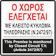 Ο Χώρος Ελέγχεται 10x10