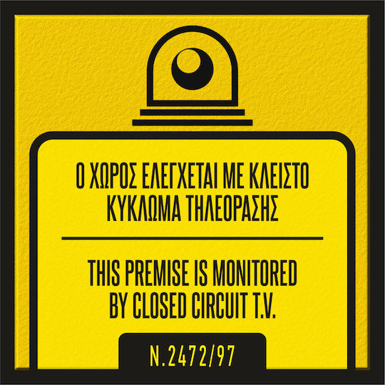 Πινακίδα "ο Χώρος Παρακολουθείται" 2 15x15