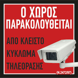Ο Χώρος Παρακολουθείται 25x25