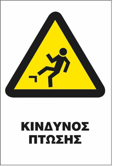 Σήμα Π Αυτοκόλλητο 20x25 Π20-κινδυνος Πτωσης