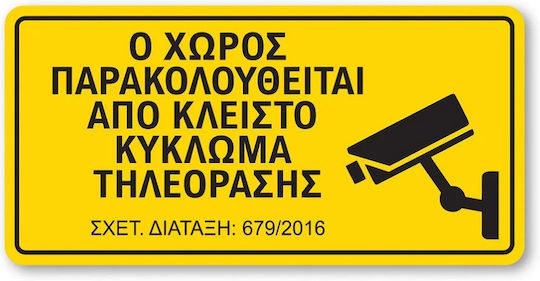 Cctv Πινακίδα Κλειστό Κύκλωμα Τηλεόρασης B19
