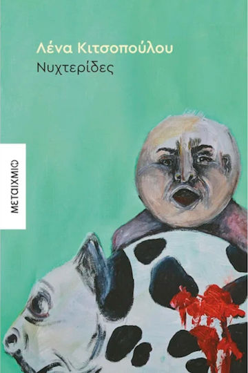 Νυχτερίδες