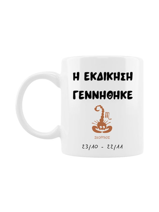 Κούπα Γενεθλίων Ζώδιο Σκορπιός Κεραμικό 330ml
