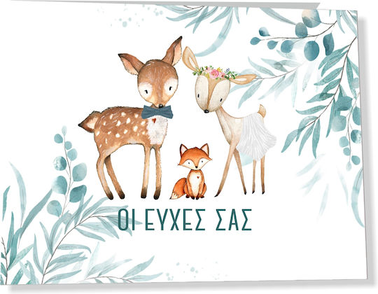 Βιβλίο Ευχών Γάμου Ζωάκια Ελαφάκι