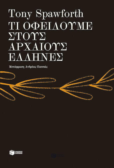 Τι Οφείλουμε Στους Αρχαίους Έλληνες