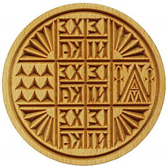 Karageorgos Bros Wooden Ecclesiastical Seal 15.5 Centimeters 2055