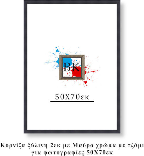 Κορνίζα Ξύλινη Μαύρη 50χ70εκ Κορνίζα Ξύλινη Μαύρη 50χ70εκ
