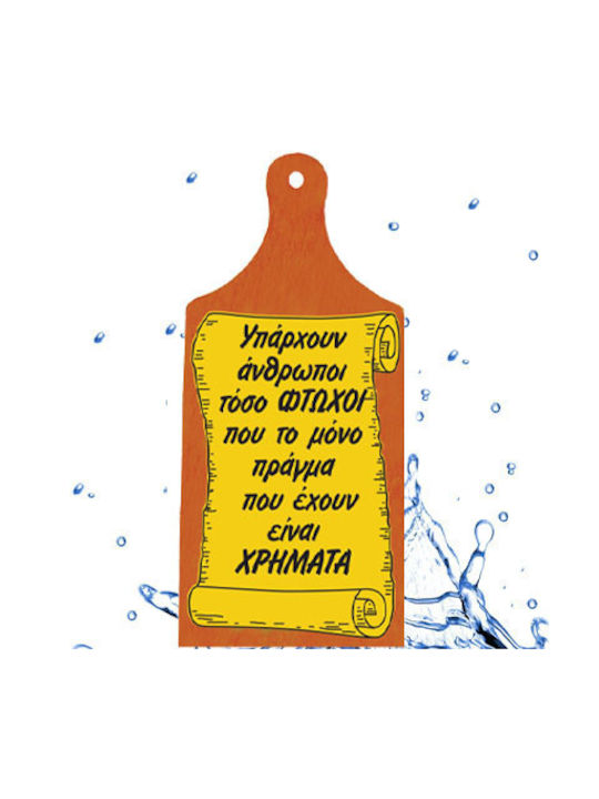 Wall Decor Wooden Cutting Board Text 27.5cm*12cm*1cm "There Are People So Poor The Only Thing They Have Is Money"