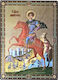 Saint Dimitrios the Myrrh-Streamer Equestrian Flat Icon Gold-Edged Category Paper Xkl No 1 Dimensions 14.0cm x 20.0cm Wooden MDF S&k Byzantine Icons