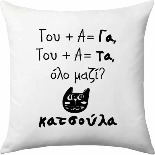 Katsoula Sofa-Kissen 40x40cm Mit Füllung