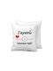 I Love You So Much Boy Sofa Cushion 40x40cm Filling Included