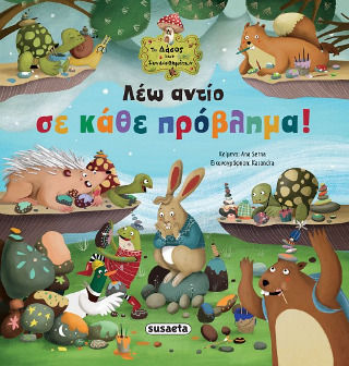 Λεω Αντιο Σε Καθε Προβλημα